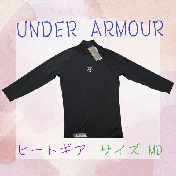 新品 アンダーアーマー MD 野球 ヒートギア ブラック アンダーシャツ UNDER ARMOUR コンプレッション
