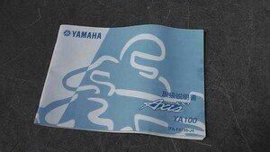 グランドアクシス100　SB06J-466xxx　の　取扱い説明書 *1458611882　中古