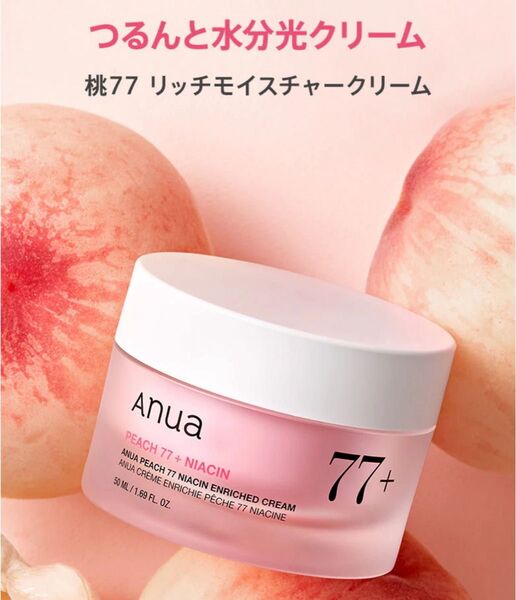 Anua アヌア 桃77 ナイアシンリッチモイスチャークリーム 50ml 水光クリーム モイスチャークリーム