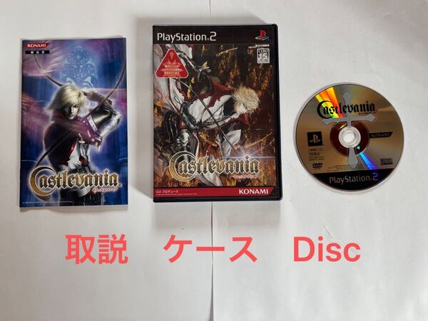 【PS2 中古】キャッスルヴァニア ケース 取説 Discのみ 起動確認済み
