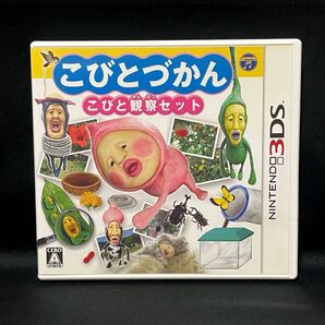【3DS】こびとづかん こびと観察セット