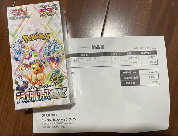 ポケモンカードゲーム テラスタルフェスex【1BOX 未開封 シュリンク付】ポケモンセンター購入