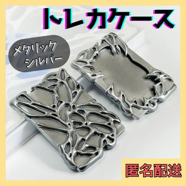 311【再入荷】トレカケース メタリック シルバー 推し活 キーホルダー アイドル K-POP 韓国 リング付き 軽量 トレカ 銀