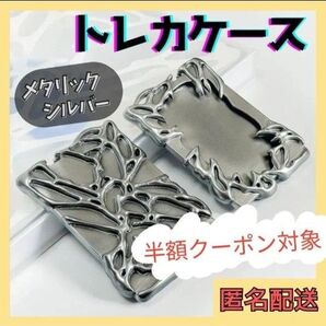 311【再入荷】トレカケース メタリック シルバー 推し活 キーホルダー アイドル K-POP 韓国 リング付き 軽量 トレカ 銀