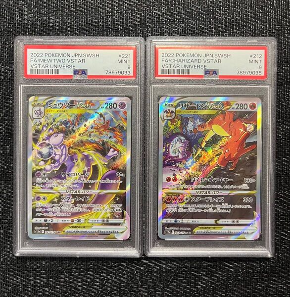 リザードン、ミュウツー VSTAR SAR PSA9 ポケモンカード②