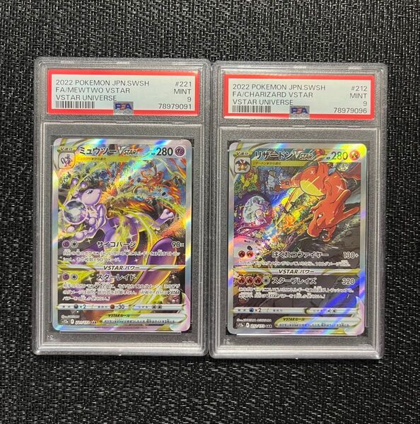 リザードン、ミュウツー VSTAR SAR PSA9 ポケモンカード①