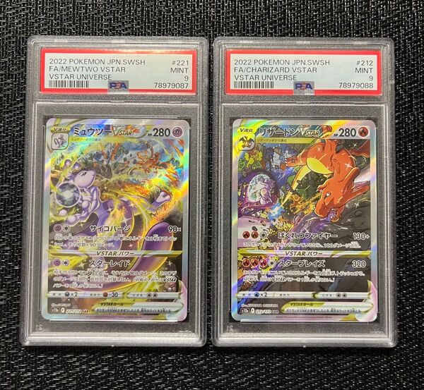 リザードン、ミュウツー VSTAR SAR PSA9 ポケモンカード