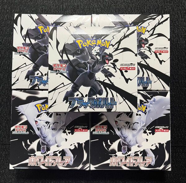 ポケモンカード ブラックボルト3box ホワイトフレア 2 box 未開封 ペリペリあり 5BOXセット