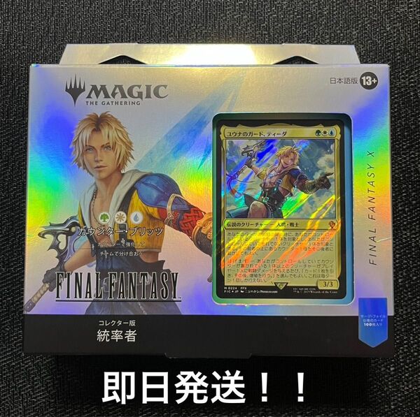マジック:ザ・ギャザリングコレクター版統率者デッキ日本語版カウンター・ブリッツ