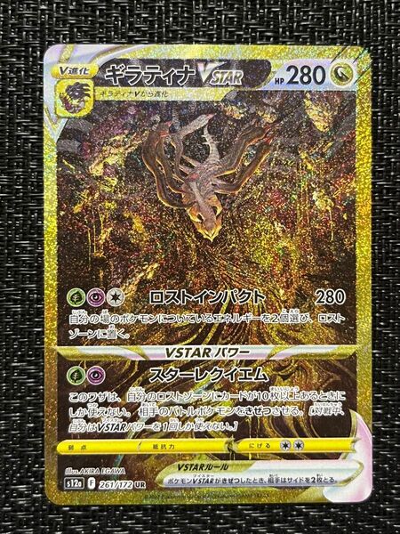 ギラティナUR ポケモンカード VSTARユニバース
