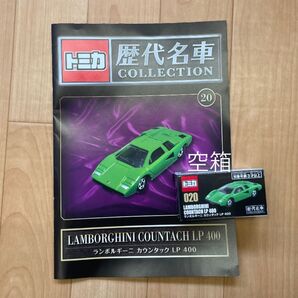 トミカ歴代名車コレクション20 ランボルギーニ カウンタックLP400 空箱