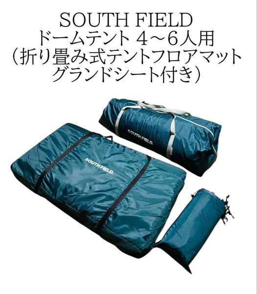 SOUTH FIELD ドームテント