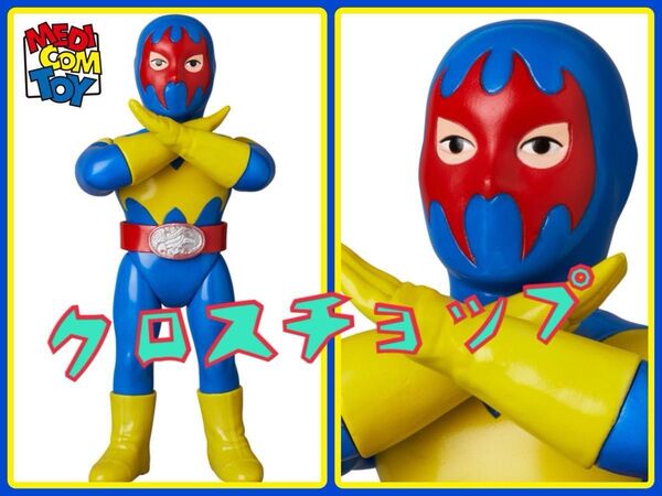 メディコム・トイ×東映レトロソフビ★ ゲルショッカー戦闘員(腕クロスVer.)仮面ライダーより medicom toy