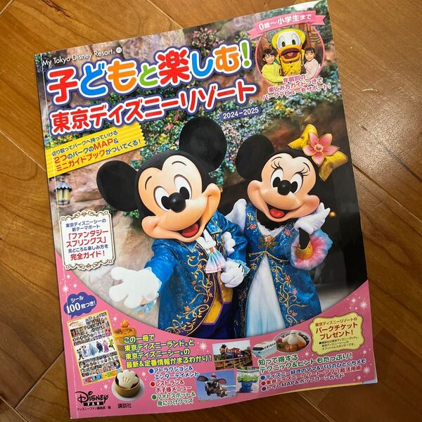 子どもと楽しむ!東京ディズニーリゾート2025