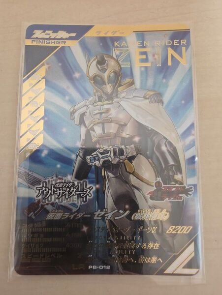 ガンバレジェンズ LR 仮面ライダーゼイン(桜井侑斗) 極めようセット PB-012