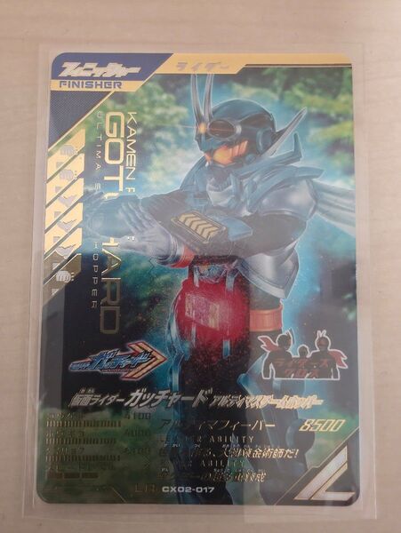 ガンバレジェンズ LR 仮面ライダーガッチャード アルティマスチームホッパー CX02-017 クロマティックX2弾