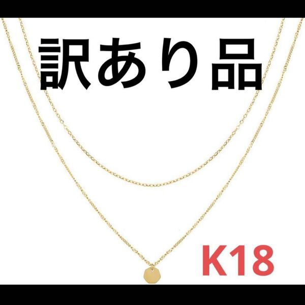 【訳あり】18金 ネックレス レディース 2連 K18 ゴールド 2WAY アクセサリー ペンダント