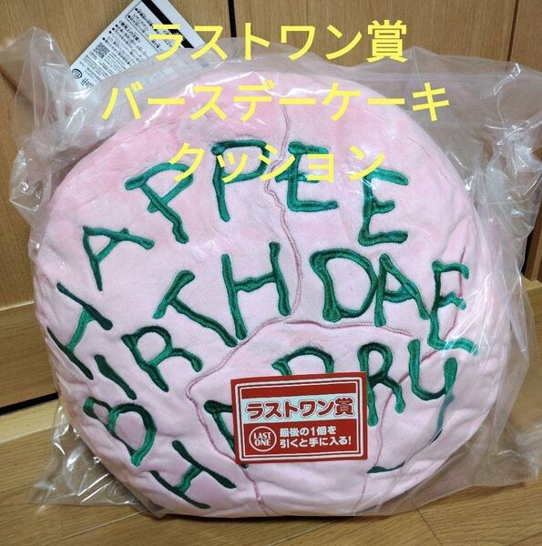 ハリーポッター 一番くじ Harry Potter ラストワン バースデーケーキ