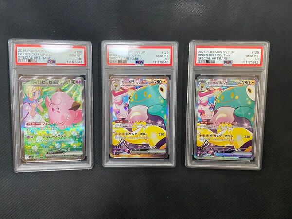 【PSA10/3連番】リーリエのピッピex ナンジャモのハラバリーex SAR 2つ