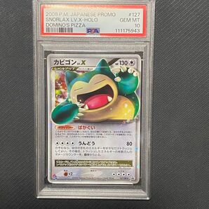 カビゴン lv.x psa10 PROMO DPプロモ ドミノピザ 127/DP