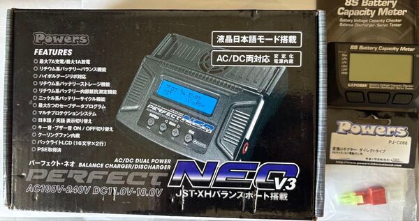 パワーズ パーフェクトNEO V3 充電器 ラジコン 電動ガン