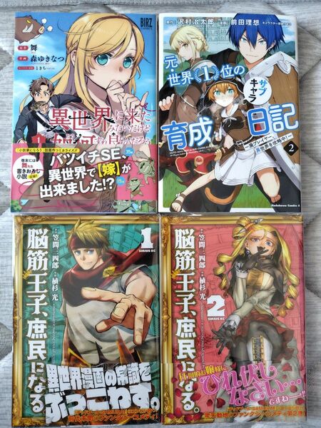 異世界漫画 4冊 中古