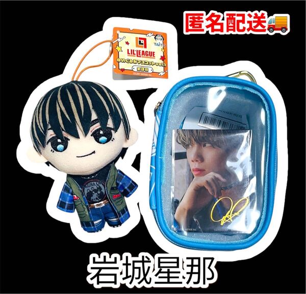 LIL LEAGUE リルリーグ 岩城星那 ぬいぐるみマスコット クリアポーチ カラビナ付き 匿名配送