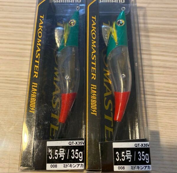 シマノ タコマスター フラッシュブースト 3.5号 2つセット