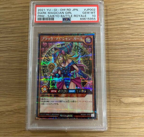PSA10 ラッシュデュエル 遊戯王 ブラック マジシャン ガール G001-JP002 RD シークレット PSA9
