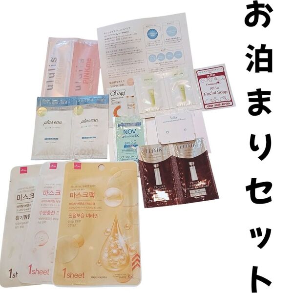 【無言取引NG:値下げ!!即購入OK☆売りつくし】お泊まりセット【お得セット】