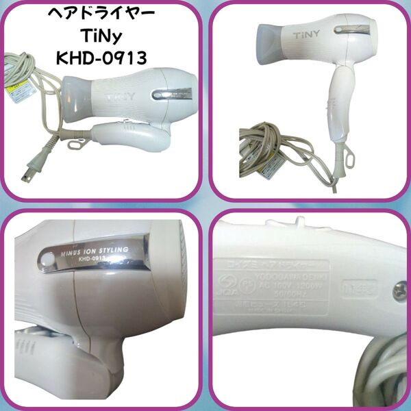 【無言取引NG:動作確認済み☆即購入OK☆売りつくし】マイナスイオンヘアドライヤーTiNy KHD-0913
