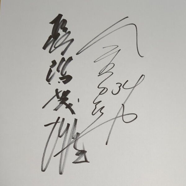希少読売巨人軍金田正一・長嶋茂雄寄せ書きサイン色紙