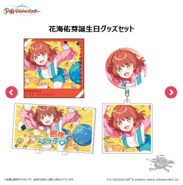 学園アイドルマスター 花海佑芽 誕生日記念セット 学マス 新品未開封