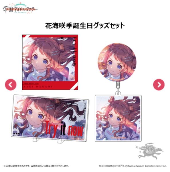 学園アイドルマスター 花海咲季 誕生日記念セット 学マス 新品未開封