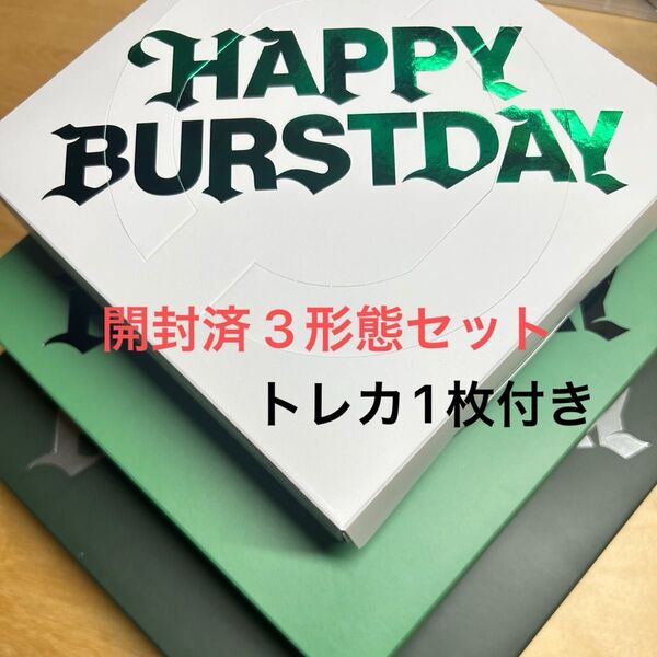 SEVENTEEN セブチ HAPPY BURSTDAY 開封済 3形態