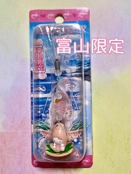 未使用【レア★富山限定】ハローキティ ご当地 ストラップ キーホルダー 根付