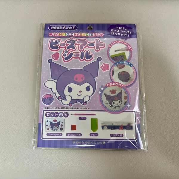 ビーズアートシール サンリオ sanrio クロミ シール