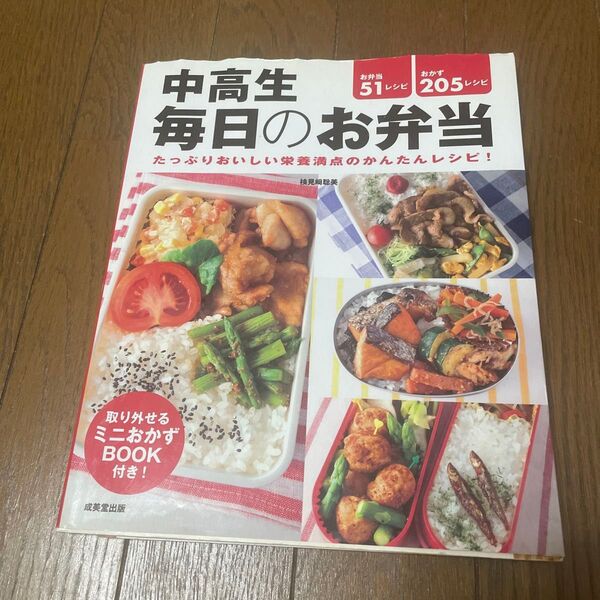 中高生毎日のお弁当