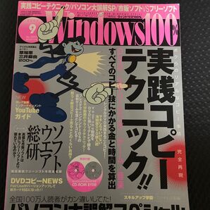 Windows100% 実践コピーテクニック