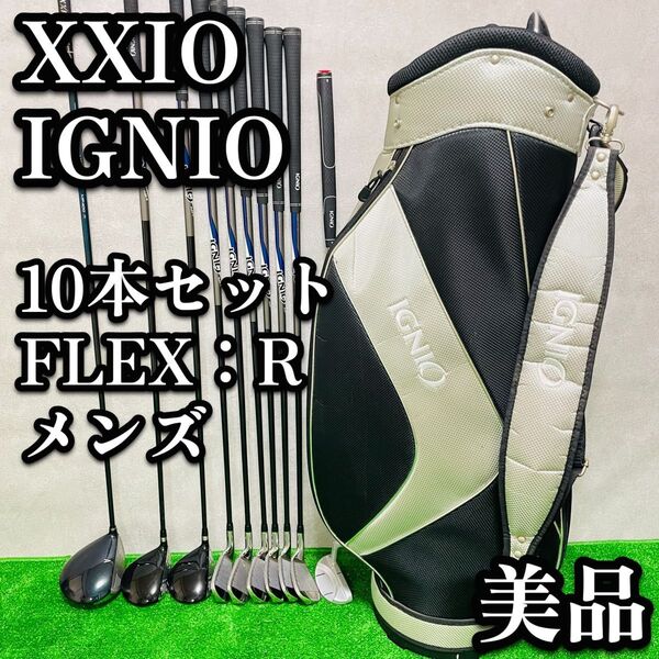 送料無料 IGNIO イグニオ メンズ ゴルフ クラブセット 10本 XXIO ゼクシオ 右利き 初心者 カーボンシャフト