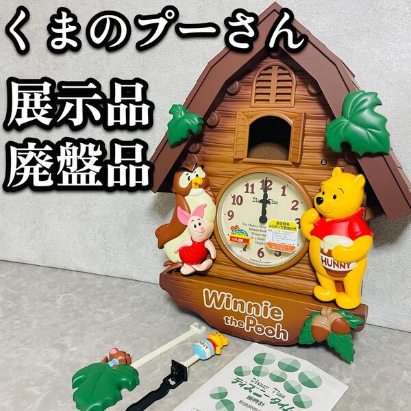 送料無料 展示品 ディズニー くまのプーさん 壁掛け時計 振り子時計 メロディ 廃盤品 希少 貴重 ディズニータイム コレクション