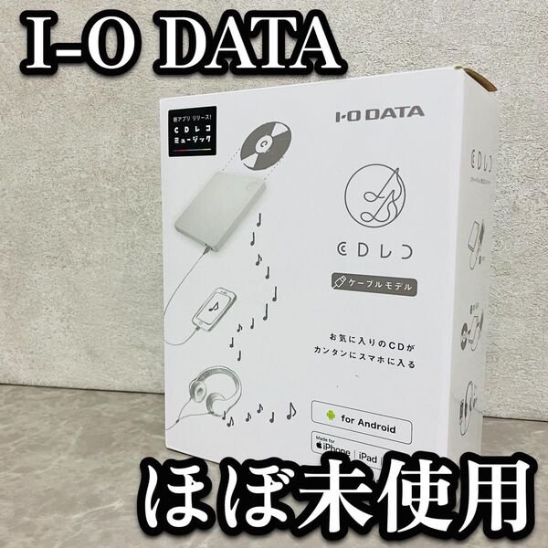 送料無料 ほぼ未使用 アイオーデータ I-O DATA CDレコーダー CDレコ レコーダー iPhone Android 対応