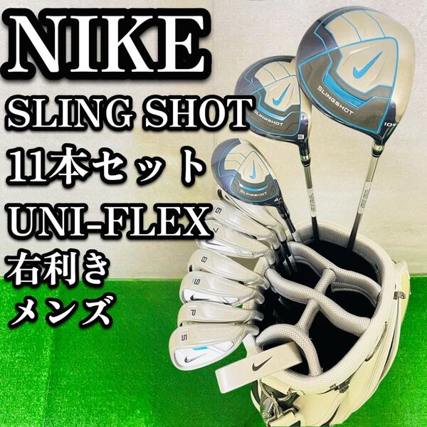 希少 ナイキ 11本セット スリングショット クラブセット NIKE メンズ ゴルフ 初心者 廃盤 右利き キャディバッグ付き
