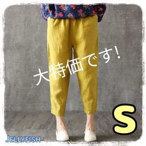 大特価 新品 レディース 綿麻混パンツ イエロー Sクロップド サルエル クロップドパンツ モンペ ボトムサルエルパンツ