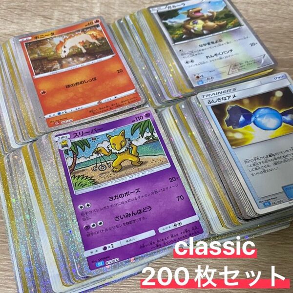 ポケモンカード ポケカ classic まとめ売り 200枚