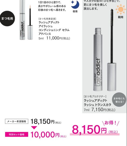 ラッシュアディクト アイラッシュ コンディショニングセラム アドバンス 5ml + トランスカラ 7ml 【正規品