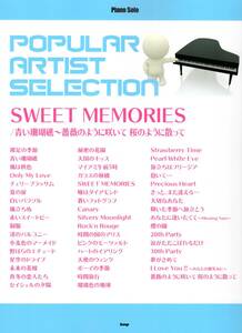 ピアノ・ソロ ポピュラー・アーティスト・セレクション SWEET MEMORIES/青い珊瑚礁~薔薇のように咲いて 桜のように散って (楽譜) (日本語) 