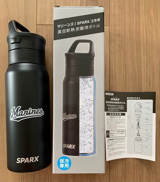 千葉ロッテマリーンズ SPARX コラボ 真空断熱炭酸用ボトル