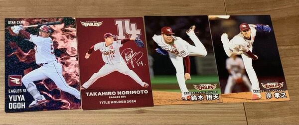 プロ野球チップス 2025年 第一弾 4枚セット 東北楽天ゴールデンイーグルス