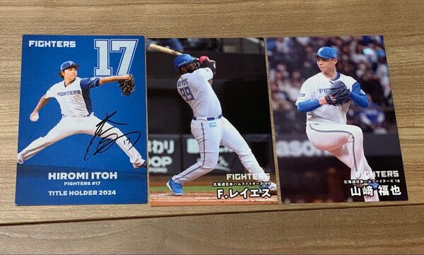 プロ野球チップス 2025年 第一弾 3枚セット 北海道日本ハムファイターズ